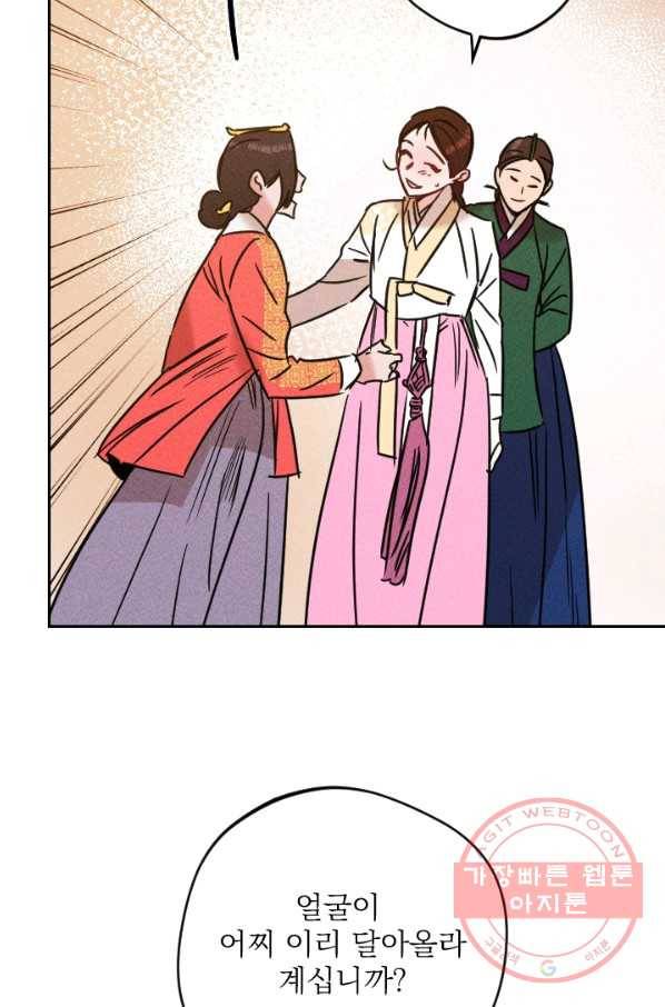 공주, 선비를 탐하다 56화 87