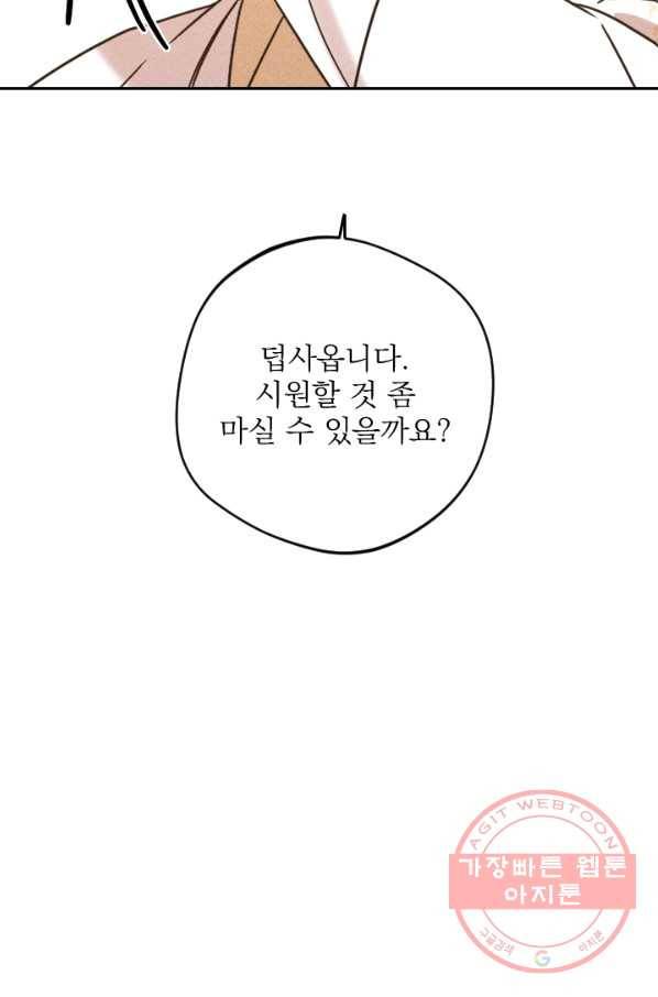 공주, 선비를 탐하다 56화 89