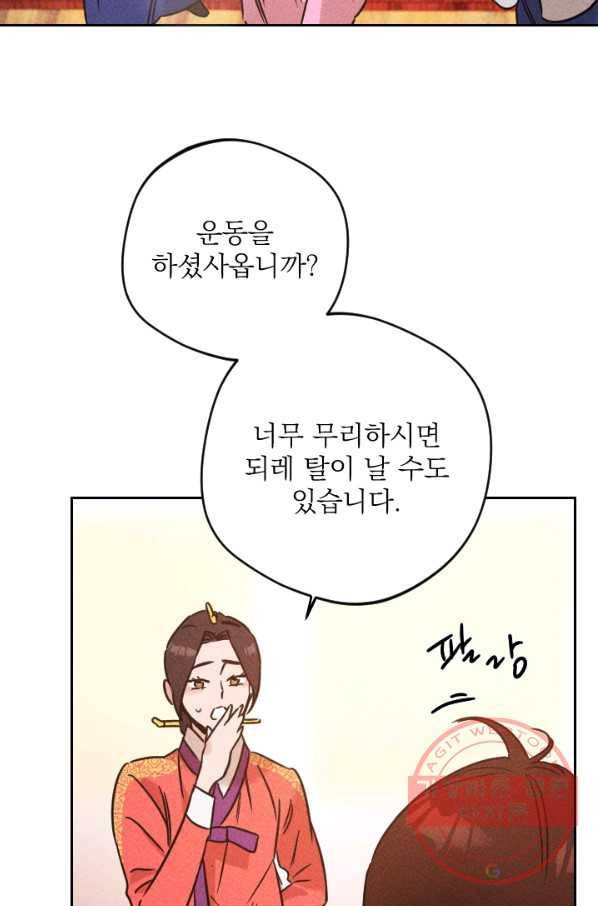공주, 선비를 탐하다 56화 91