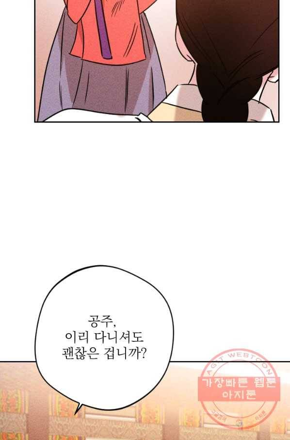 공주, 선비를 탐하다 56화 92