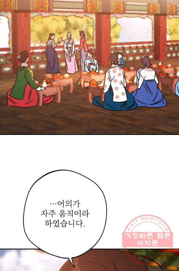공주, 선비를 탐하다 56화 93