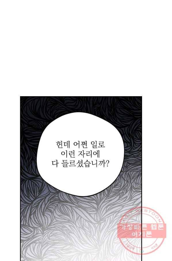 공주, 선비를 탐하다 56화 95