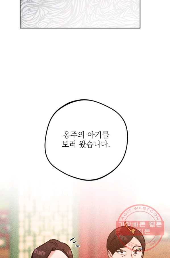 공주, 선비를 탐하다 56화 96