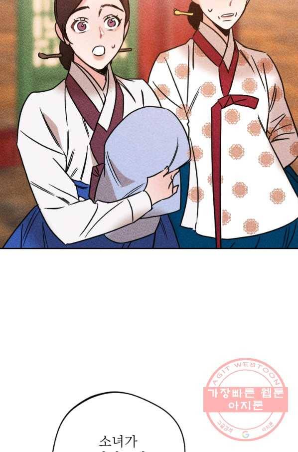 공주, 선비를 탐하다 56화 97