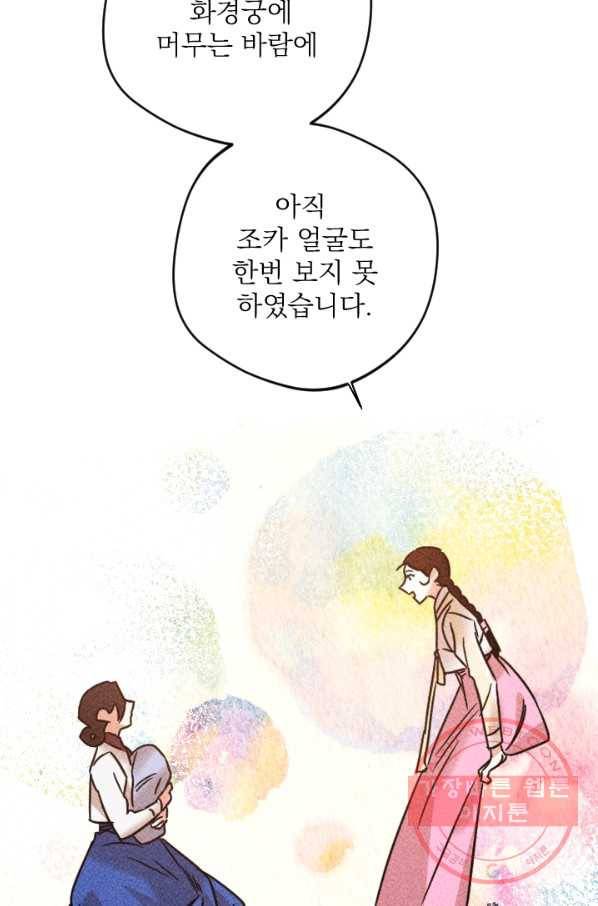 공주, 선비를 탐하다 56화 98