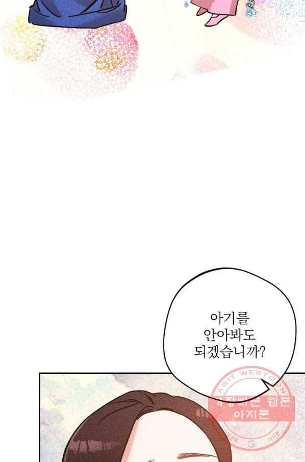 공주, 선비를 탐하다 56화 99