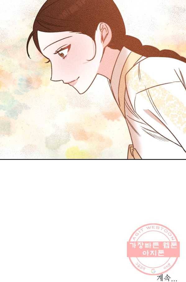 공주, 선비를 탐하다 56화 101
