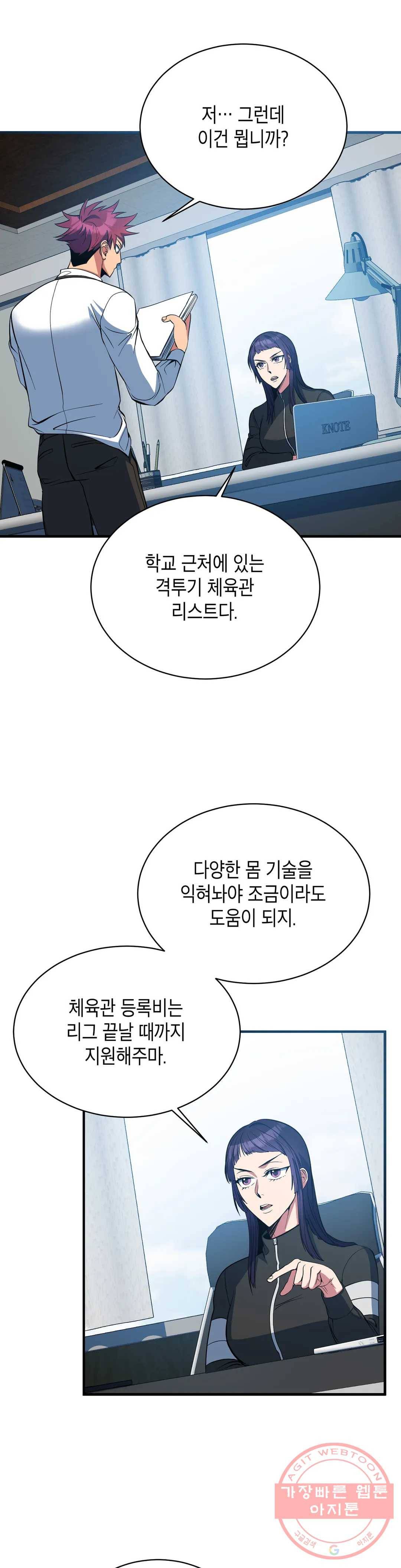 아이싱 33화 2