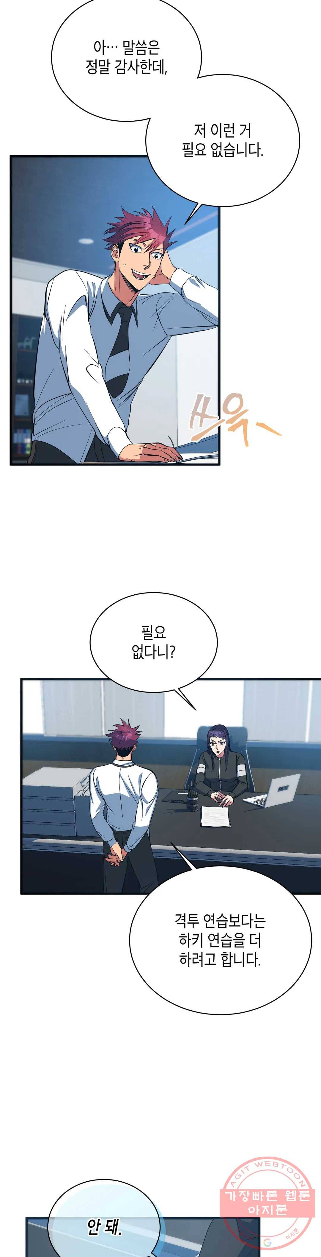 아이싱 33화 3