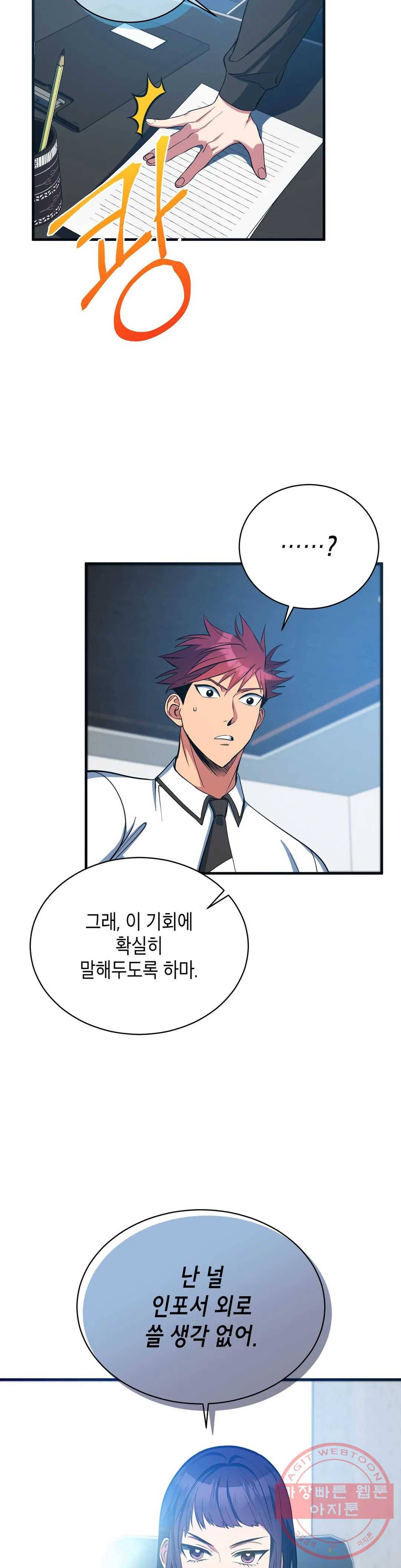 아이싱 33화 4