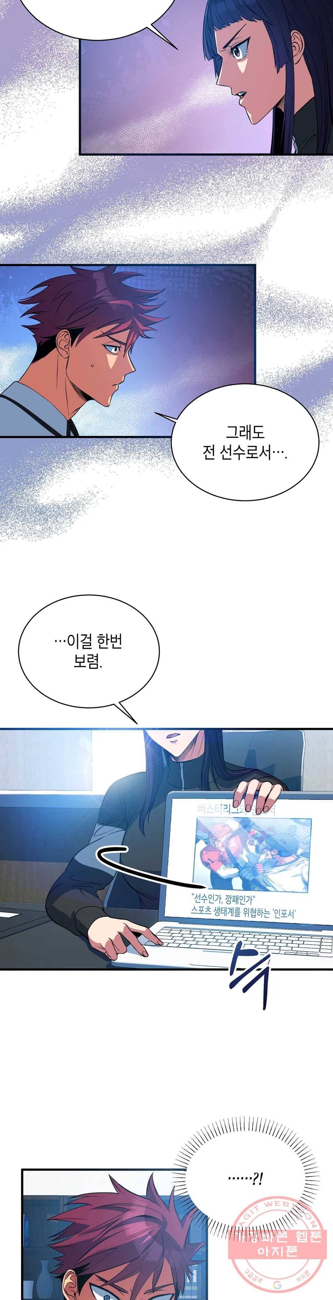 아이싱 33화 6