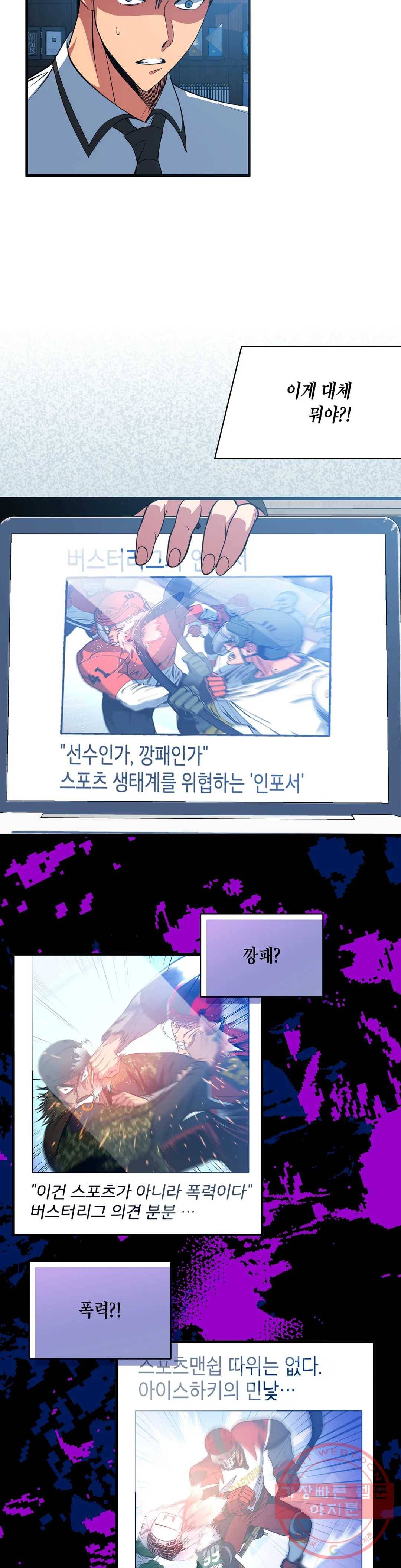 아이싱 33화 7