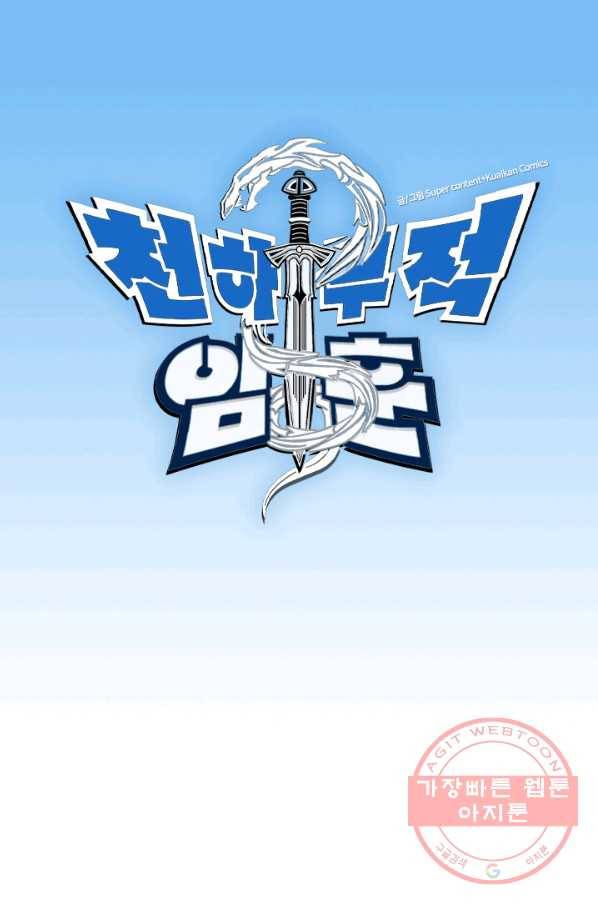 천하무적 임훈 53화 1