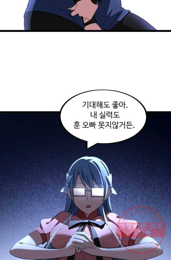 천하무적 임훈 53화 3
