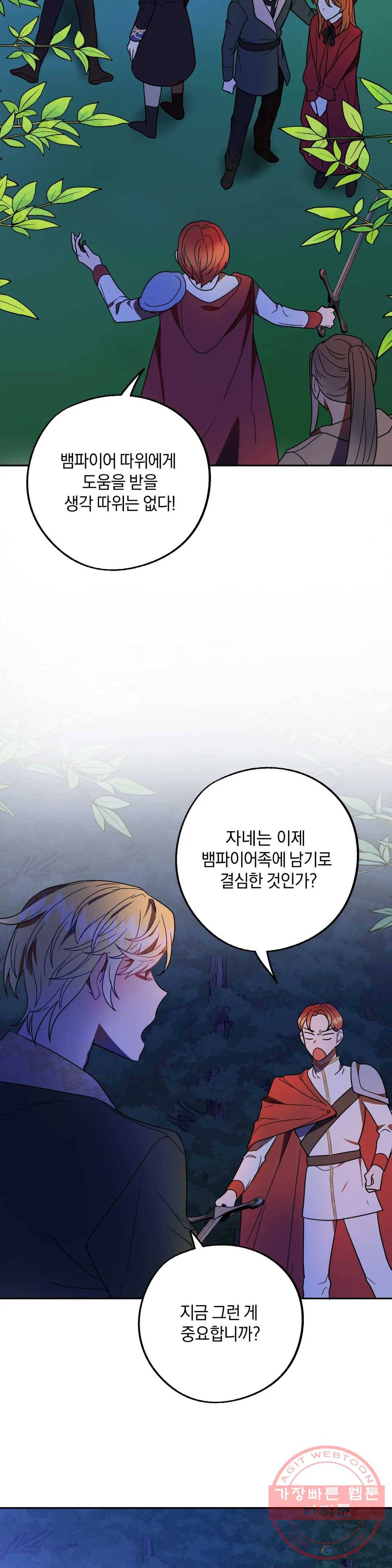 헌터의 약혼자로 살아남기 46화 3