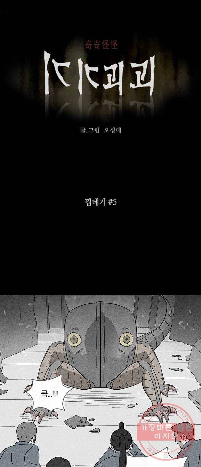 기기괴괴 369화 껍데기 5 (완) 1