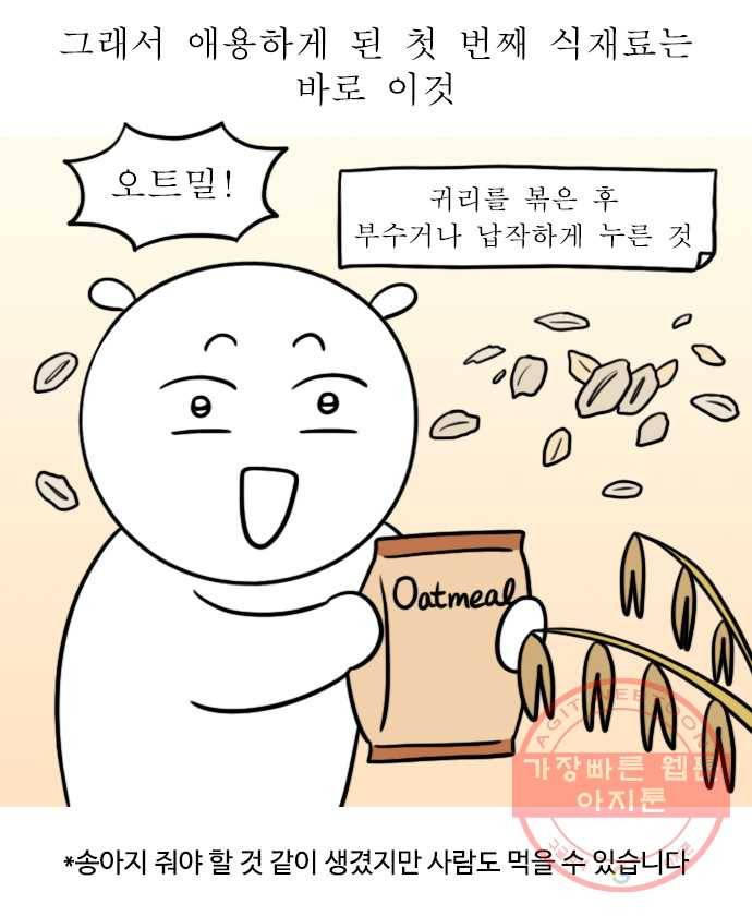 독립일기 시즌2 54화 인간 사료 7