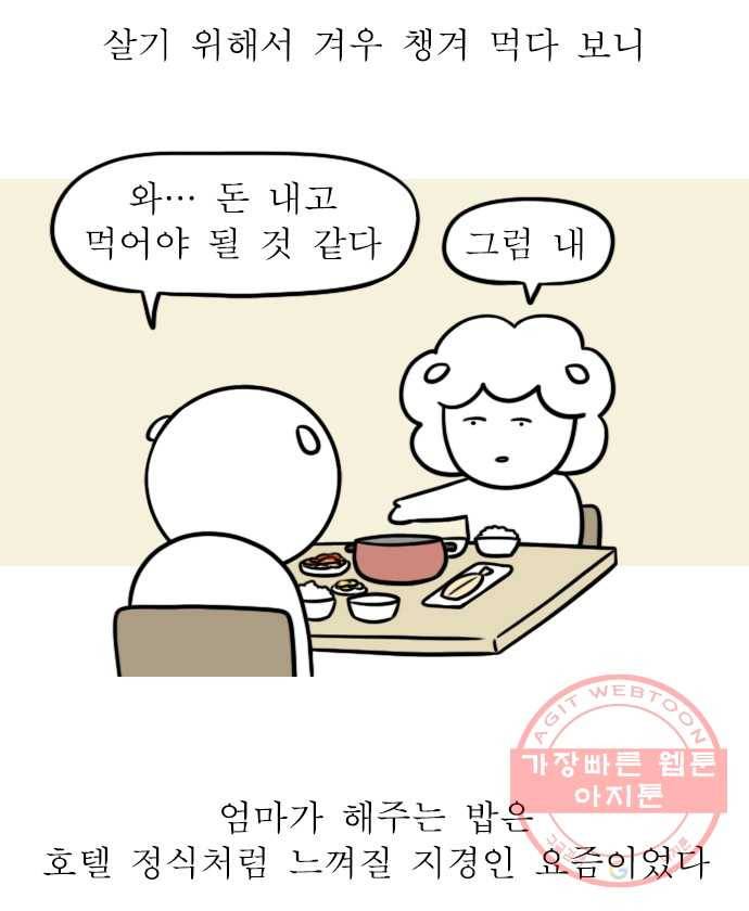 독립일기 시즌2 54화 인간 사료 19