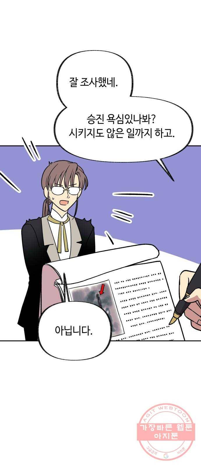 보물과 괴물의 도시 2부 10화 협력의 끝 2