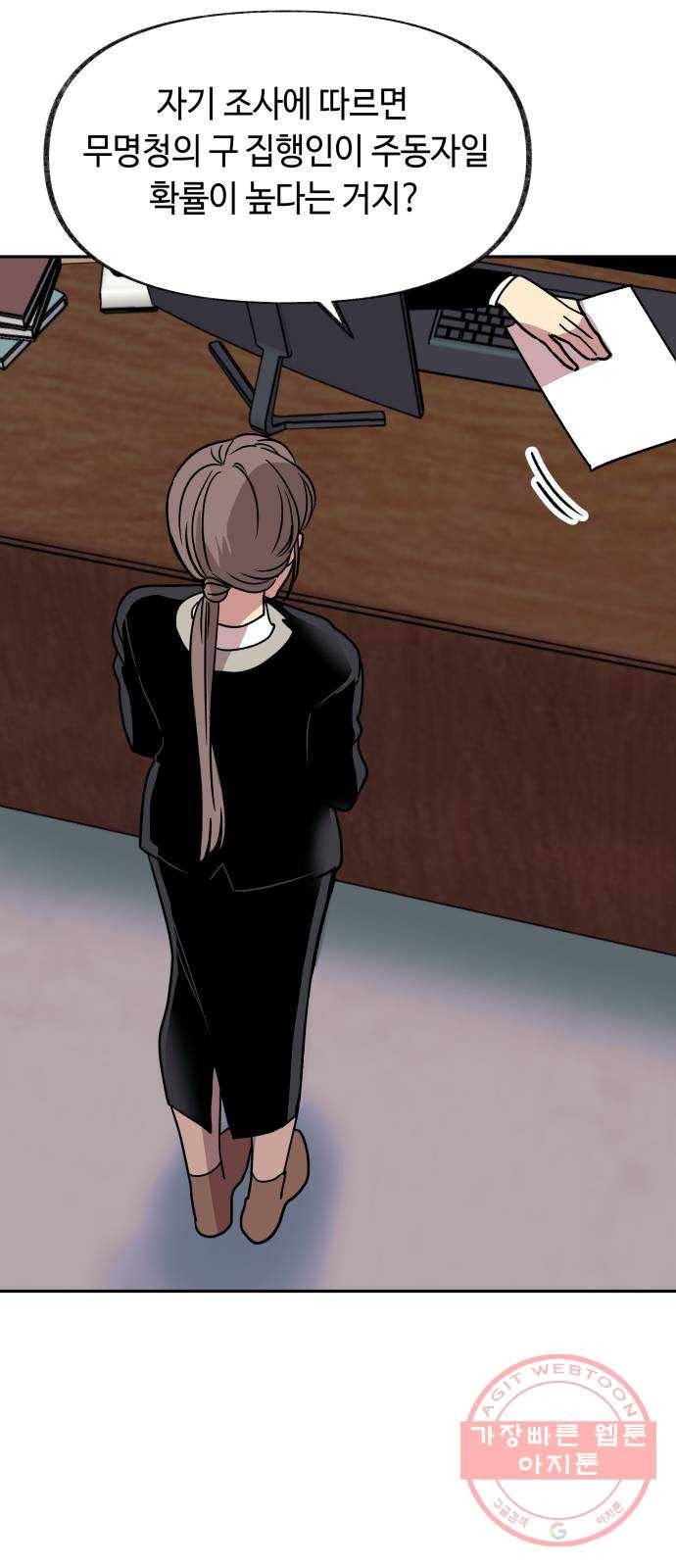 보물과 괴물의 도시 2부 10화 협력의 끝 3