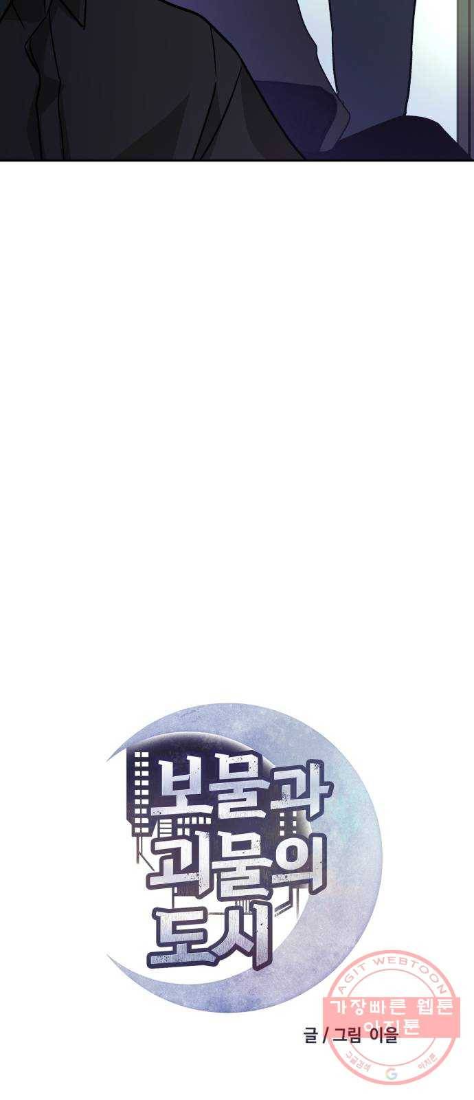 보물과 괴물의 도시 2부 10화 협력의 끝 7