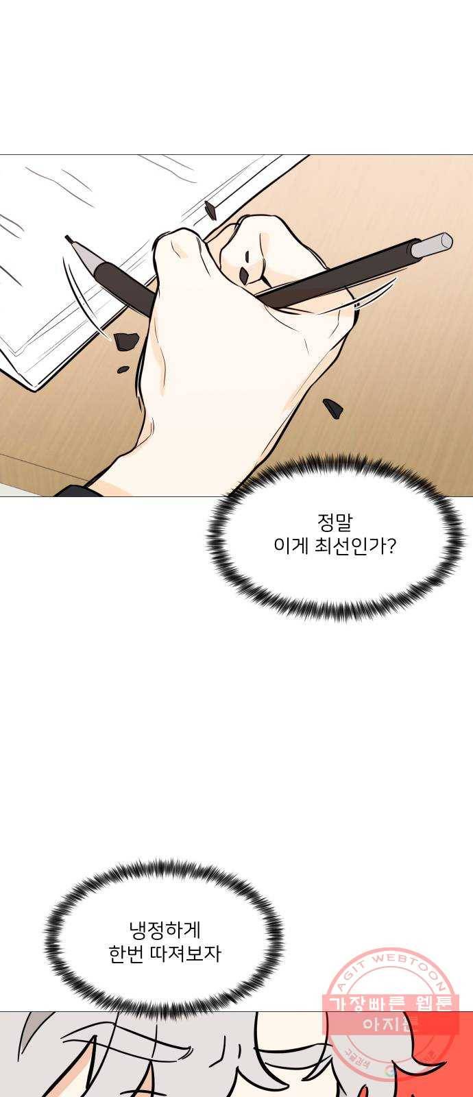 소녀180 95화 8