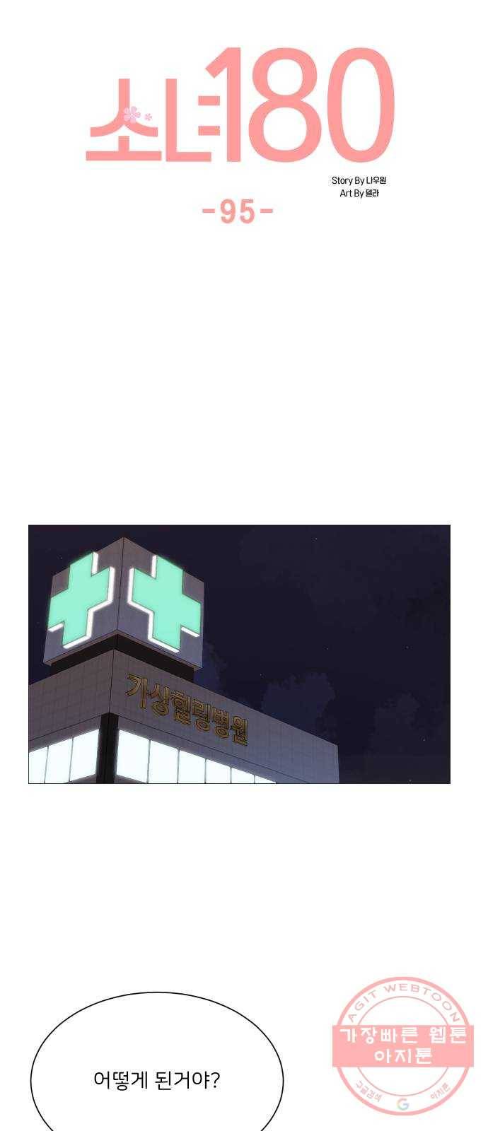 소녀180 95화 37