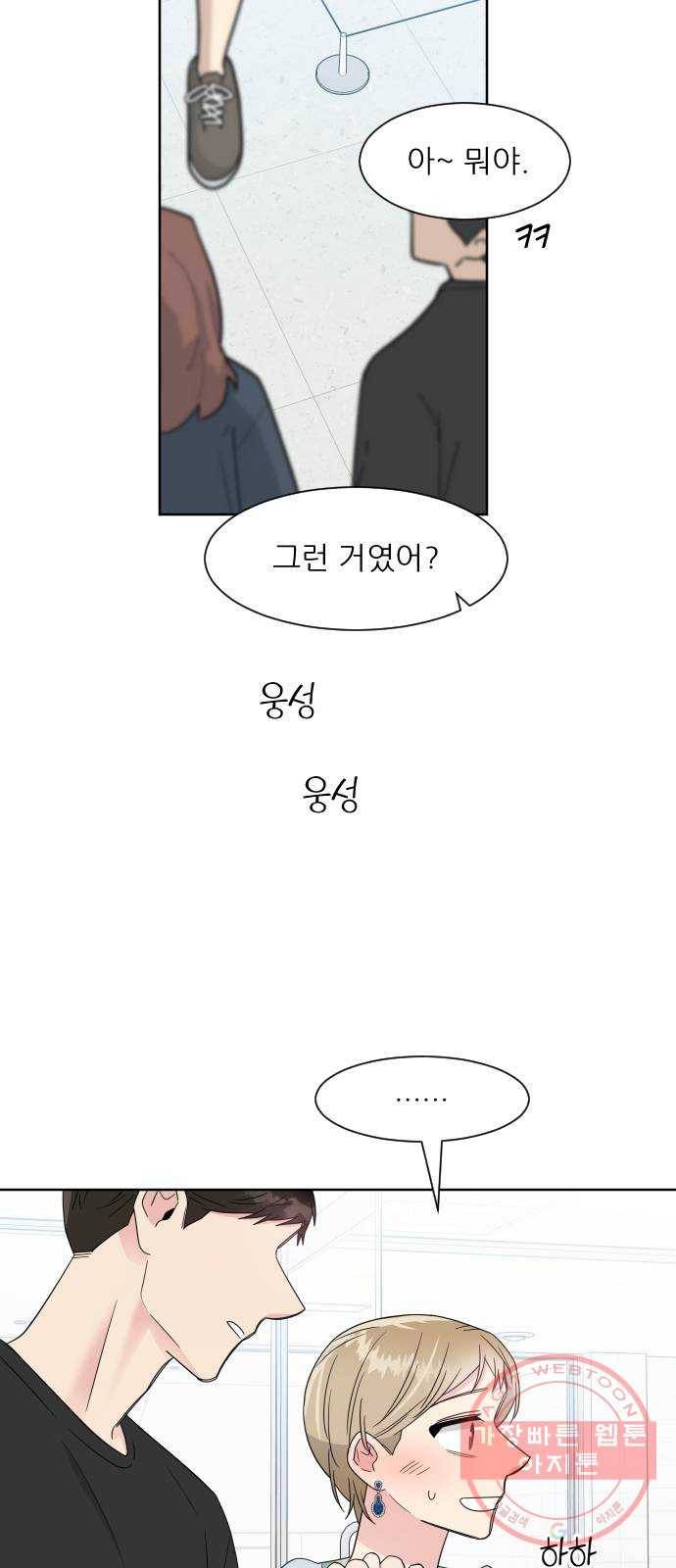 유리와 유리와 유리 60화 말할 수 없는 고민 (1) 2