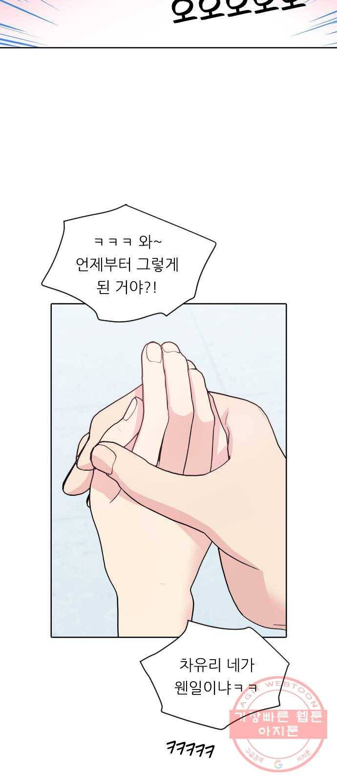 유리와 유리와 유리 60화 말할 수 없는 고민 (1) 11