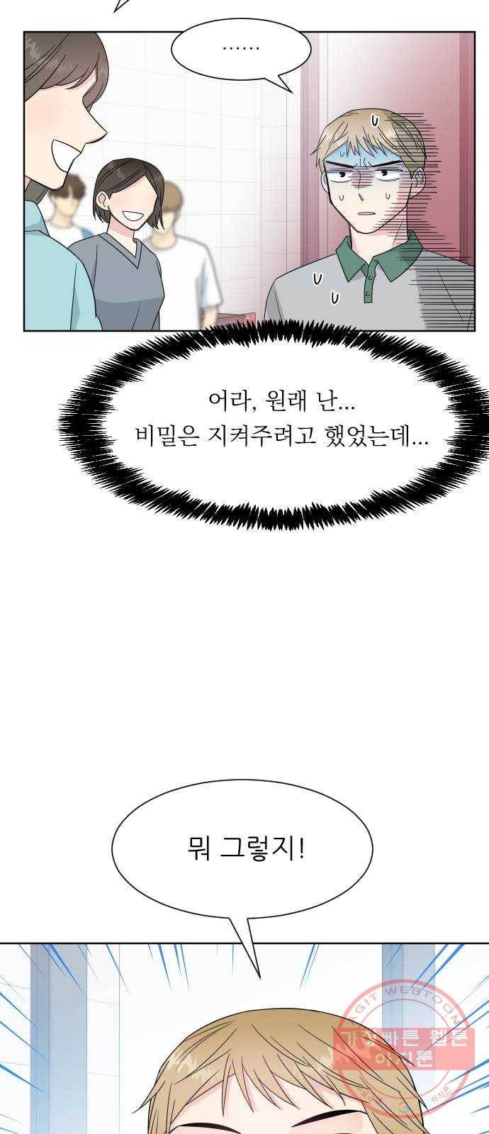 유리와 유리와 유리 60화 말할 수 없는 고민 (1) 15