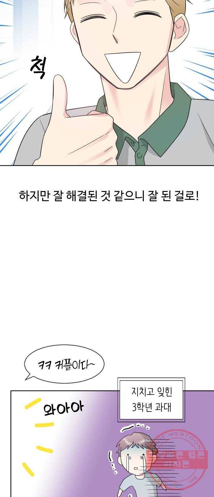 유리와 유리와 유리 60화 말할 수 없는 고민 (1) 16