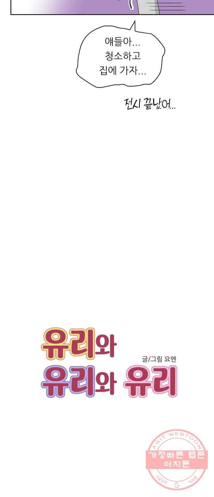 유리와 유리와 유리 60화 말할 수 없는 고민 (1) 17