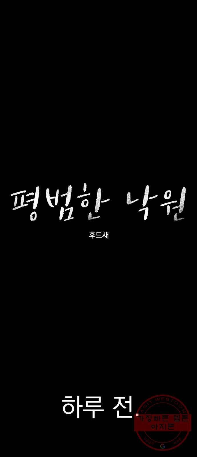 평범한 낙원 42화 1