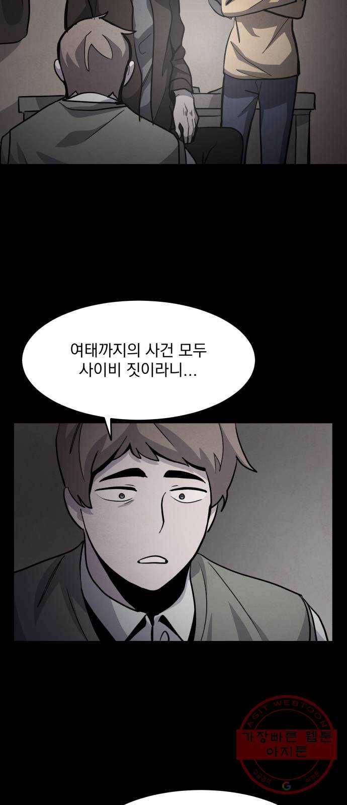 평범한 낙원 42화 7