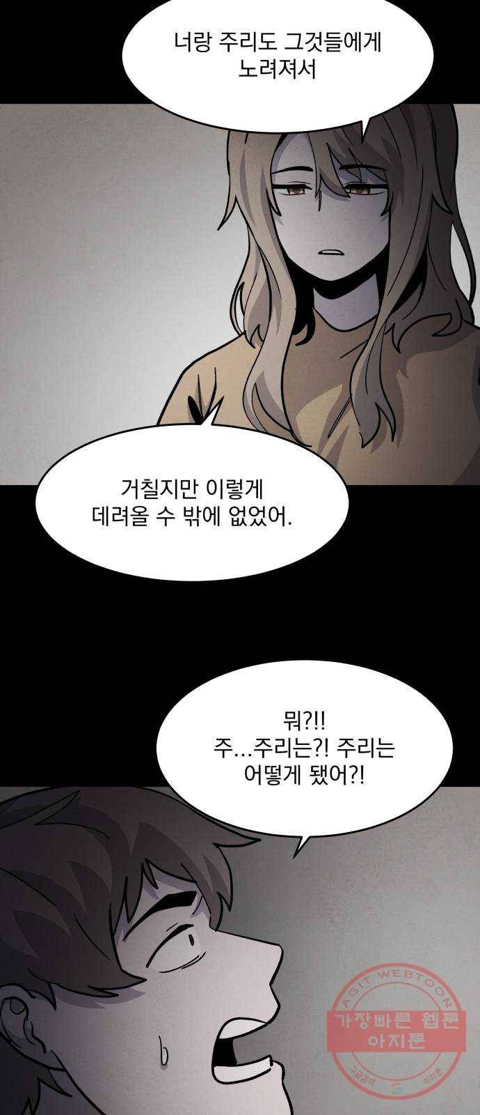 평범한 낙원 42화 8