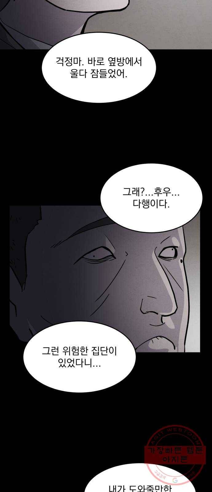 평범한 낙원 42화 9