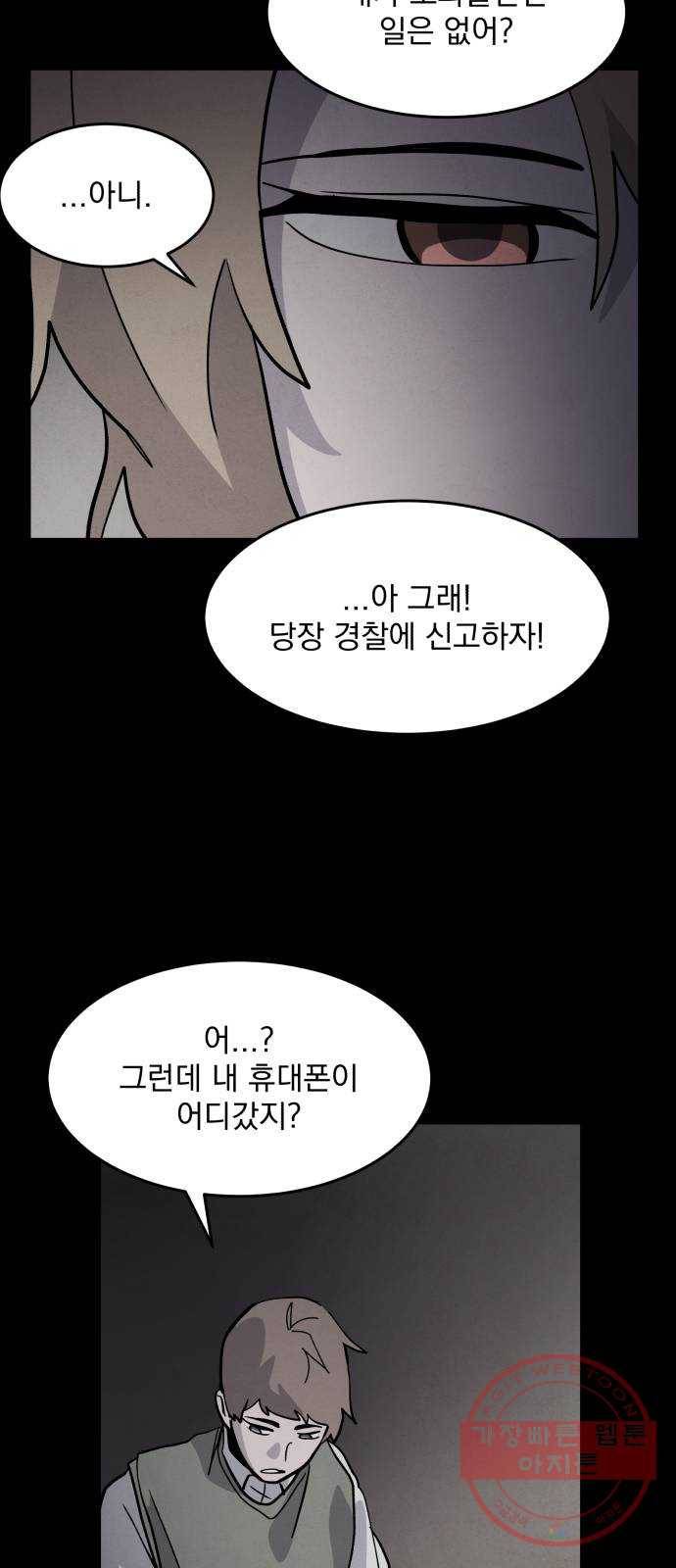 평범한 낙원 42화 10
