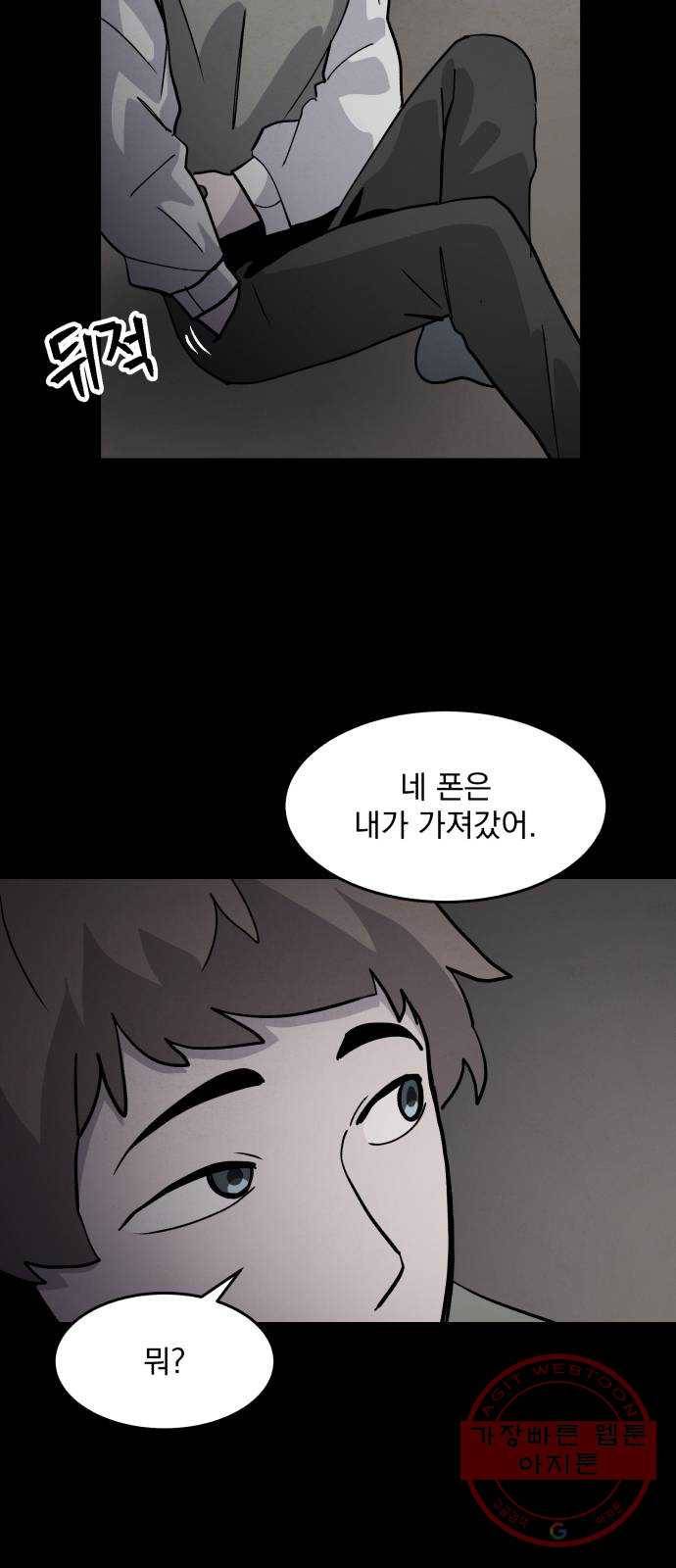 평범한 낙원 42화 11