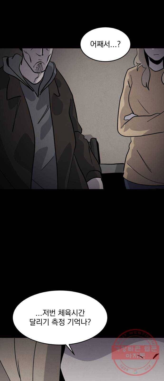 평범한 낙원 42화 12