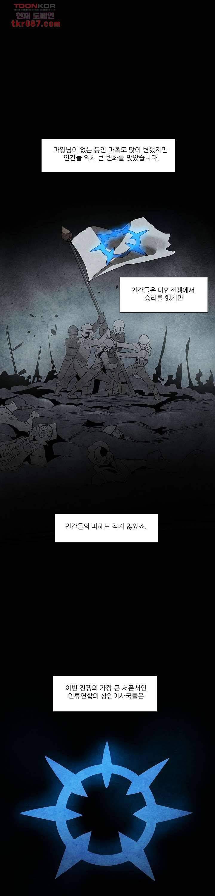 재건! 마왕성 14화 1