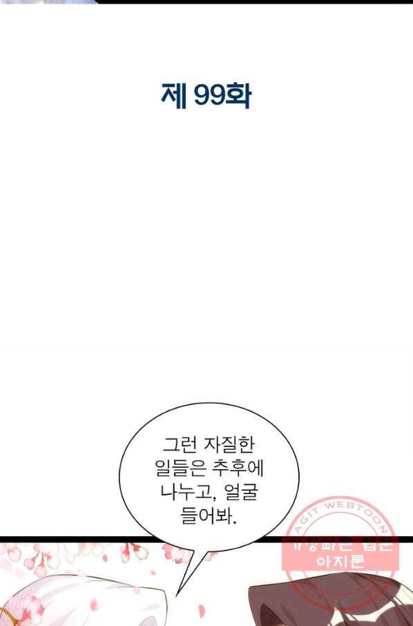 천계구매대행 99화 2