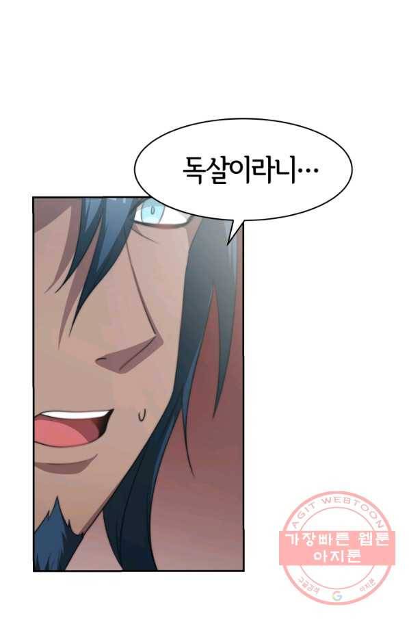 악녀는 패밀리의 숭배를 받고 7화 1