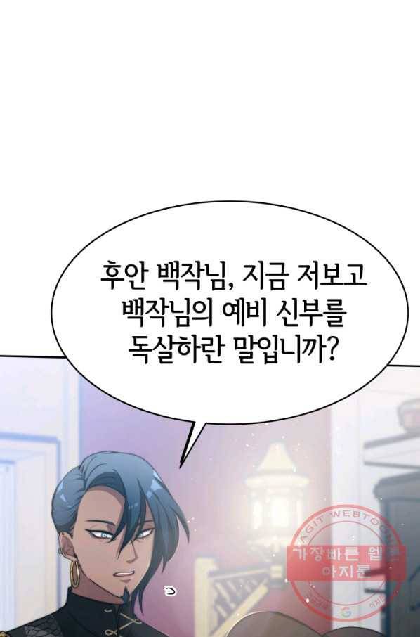 악녀는 패밀리의 숭배를 받고 7화 2