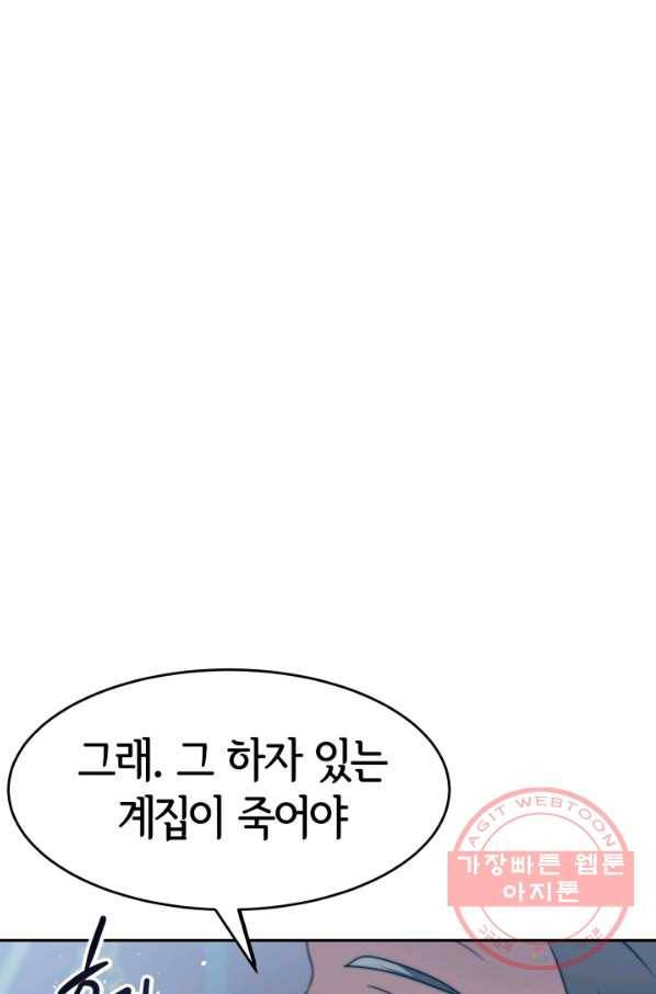 악녀는 패밀리의 숭배를 받고 7화 4