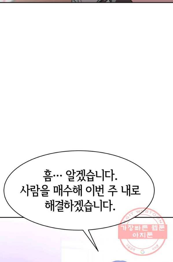 악녀는 패밀리의 숭배를 받고 7화 12