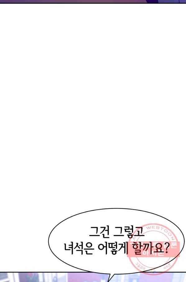 악녀는 패밀리의 숭배를 받고 7화 14