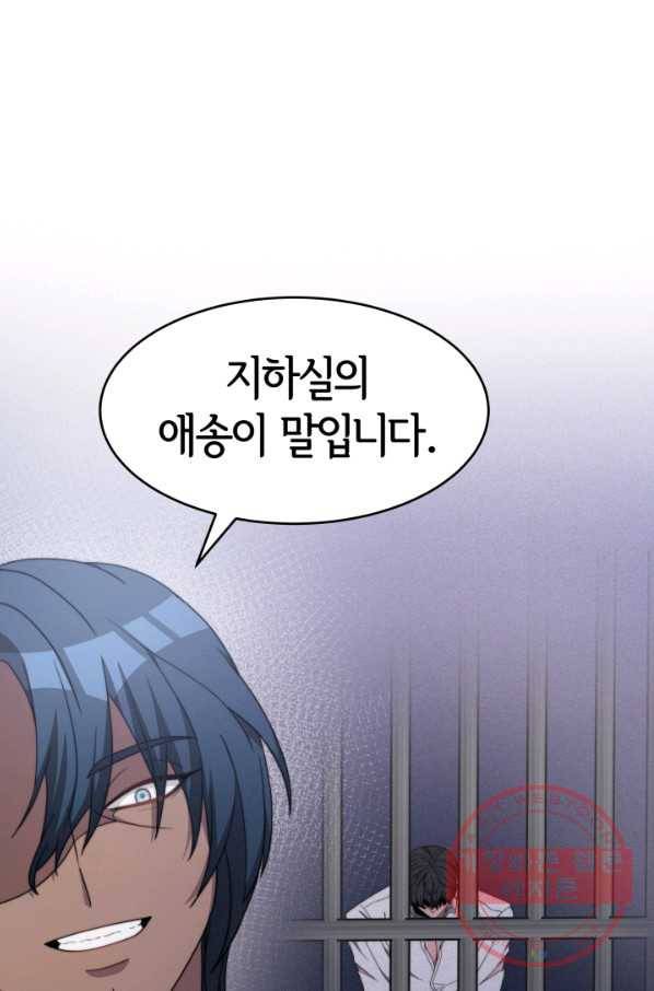 악녀는 패밀리의 숭배를 받고 7화 16