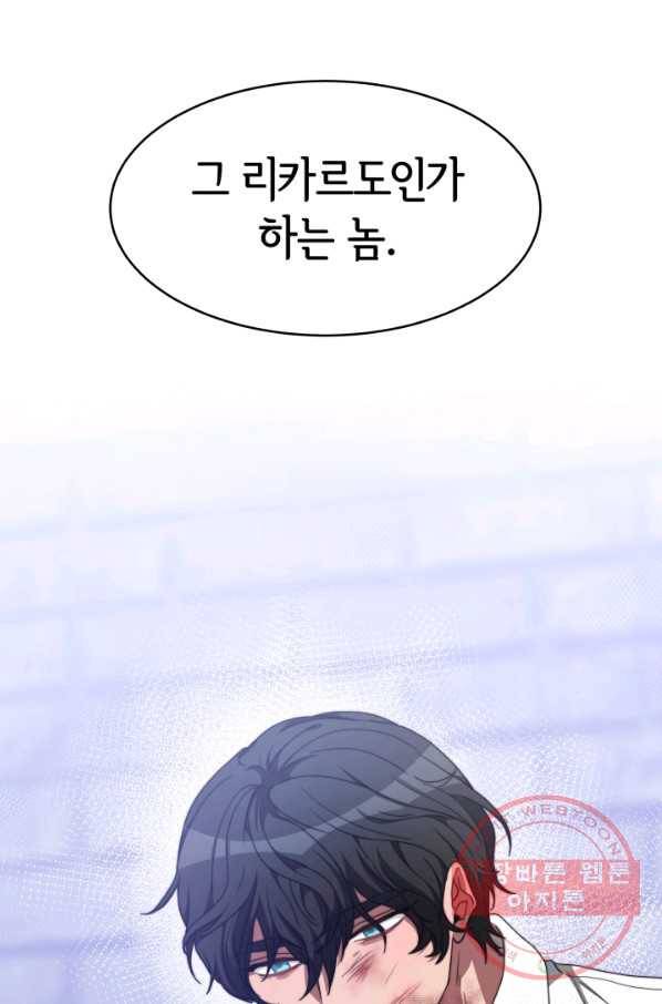 악녀는 패밀리의 숭배를 받고 7화 19
