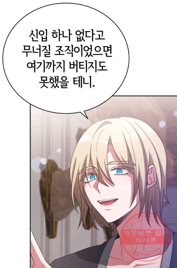 악녀는 패밀리의 숭배를 받고 15화 4