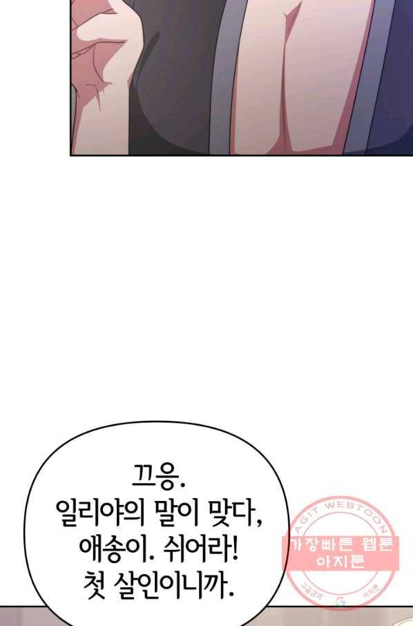 악녀는 패밀리의 숭배를 받고 15화 5